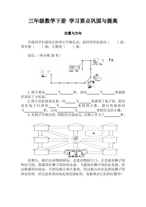 人教版三年级数学下册 学习要点巩固与提高