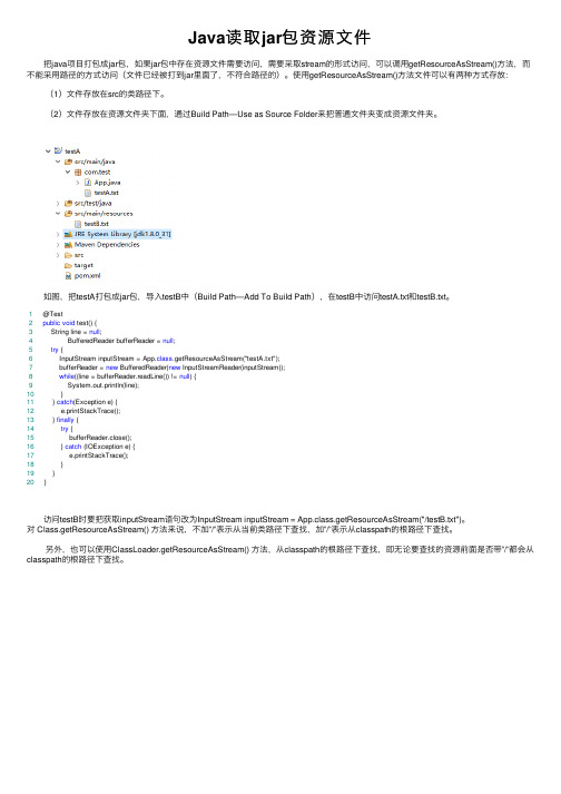 Java读取jar包资源文件