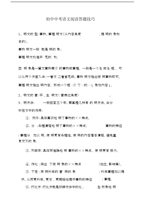 初中初中中考语文现代文阅读答题技巧.docx