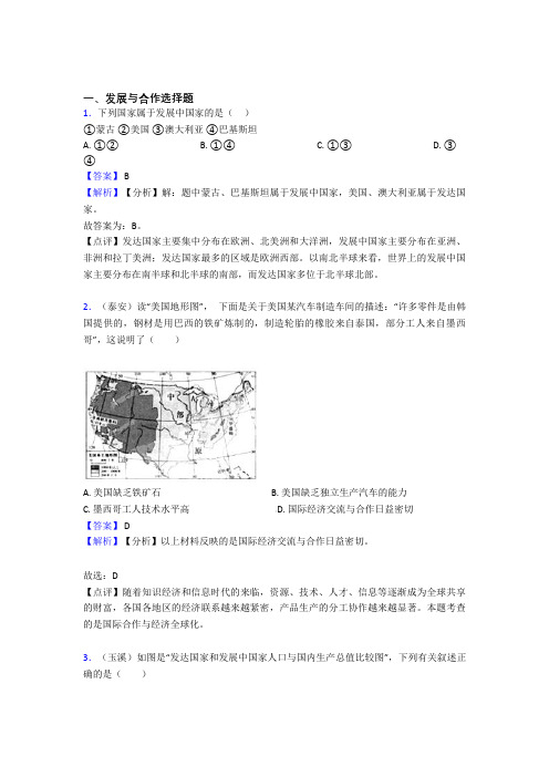 最新初中地理试卷发展与合作题分类汇编(附答案)