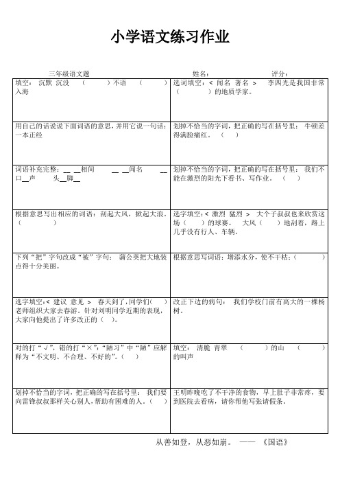 小学三年级语文课堂延伸训练IV (95)