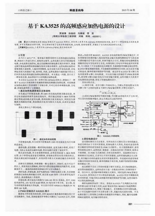 基于KA3525的高频感应加热电源的设计