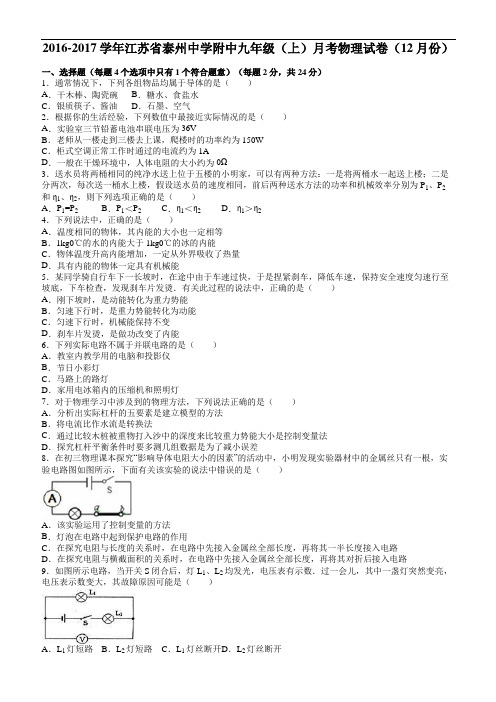 江苏省泰州中学附中2017九年级月考物理试卷(解析版)