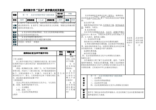 北京市的城市特点