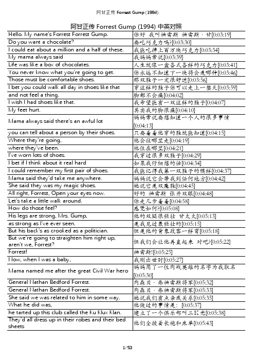 阿甘正传 台词中英对照 精排可印