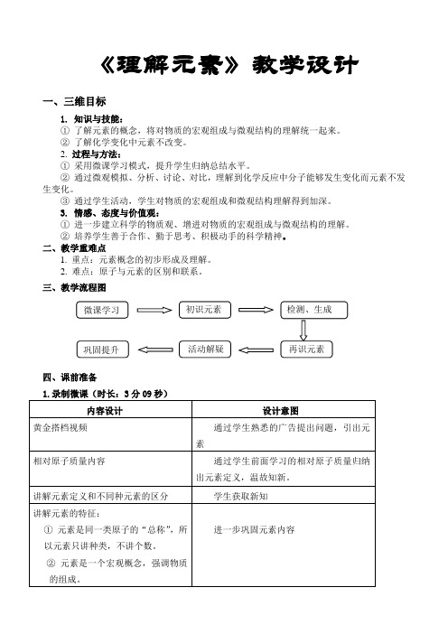 人教版九年级上册初中化学《第四单元 物质构成的奥秘 课题2 元素》_8