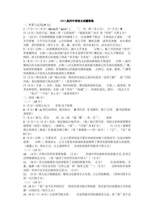 2013泉州中考语文试题答案