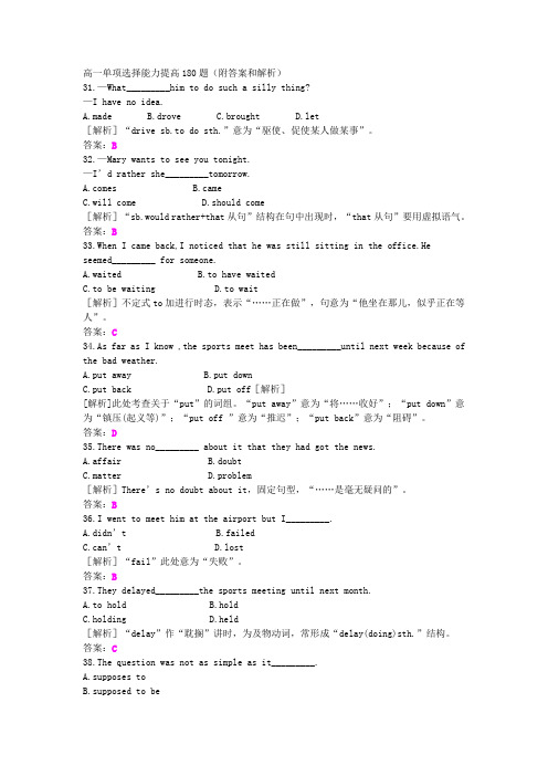 高一单项选择专练180