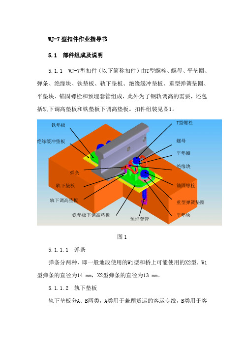 WJ-7型扣件作业指导书