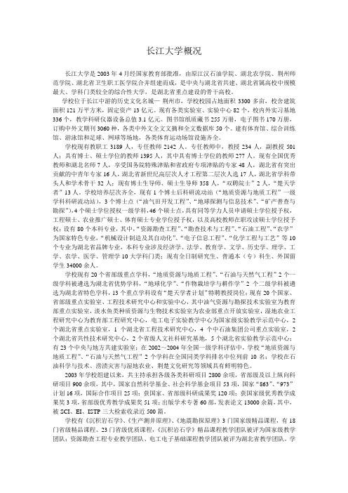 长江大学毕业生专业介绍