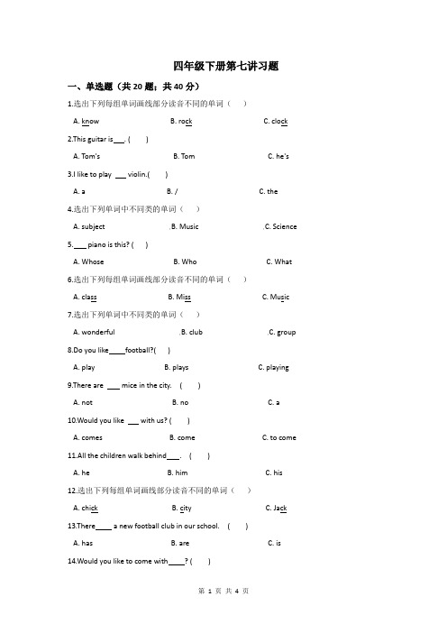 四年级下册英语一课一练-Module2 Revision 2- 牛津上海版(三起)(含答案)