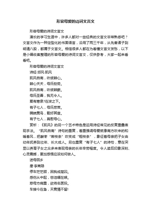 形容母爱的诗词文言文