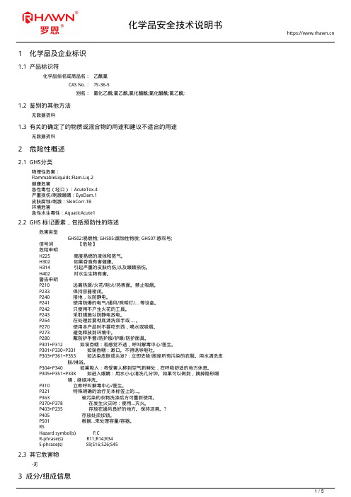 乙酰氯75-36-5