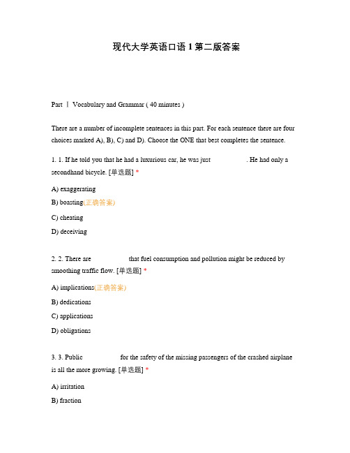 现代大学英语口语1第二版答案