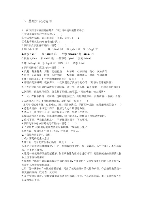 2013年新人教版七年级语文上册期中试题(含答案).doc