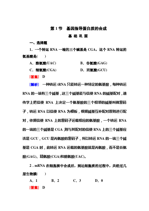 4-1  基因指导蛋白质的合成