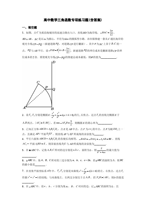 高中数学三角函数专项练习题(含答案)