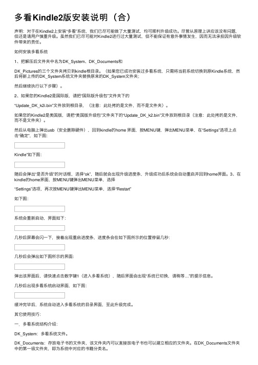 多看Kindle2版安装说明（合）