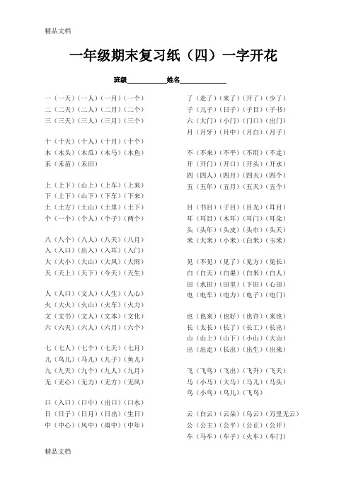 一年级一字开花知识讲解