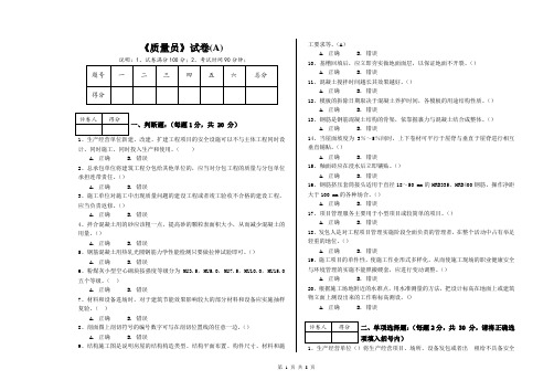 2022年《质量员》模拟试题试卷及答案2套