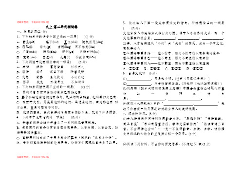 新部编版九年级语文上第二单元测试卷(完整资料).doc