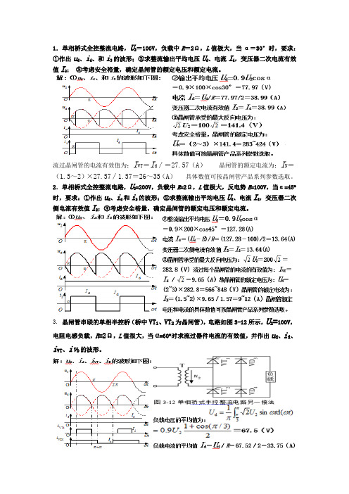 电力电子考试计算题重点