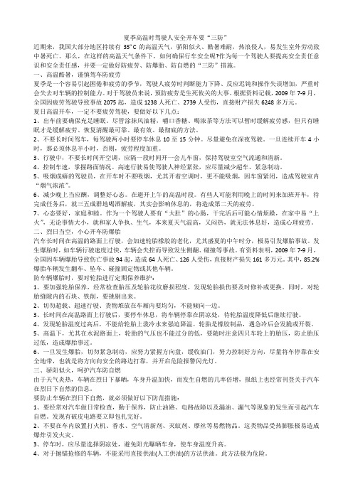 夏季高温时驾驶人安全开车要“三防”