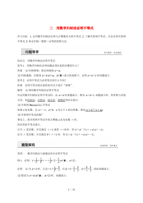 2018-2019版高中数学第四讲数学归纳法证明不等式二用数学归纳法证明不等式学案新人教A版选修