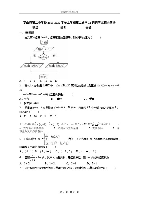 2019-2020学年上学期高二数学12月月考试题含解析(1114)