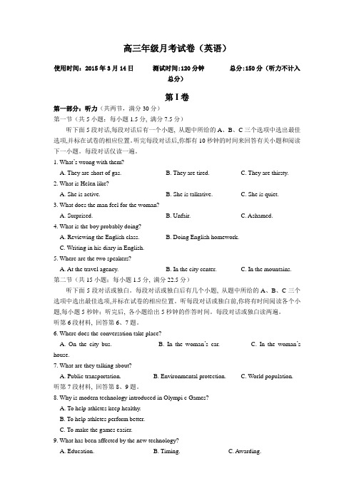 山西省太原外国语学校2015届高三月考(3月)英语试卷(无答案)