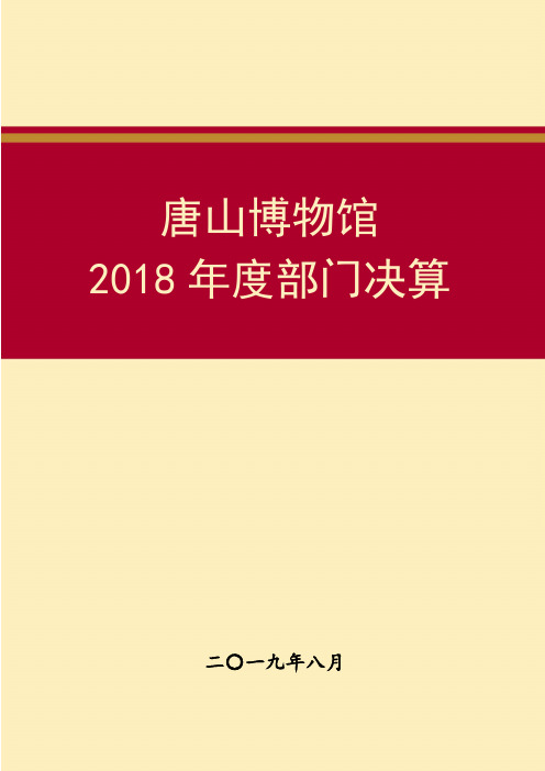 二〇一九年八月