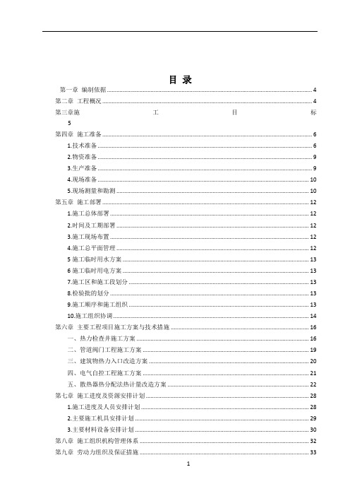 热计量改造工程施工组织设计