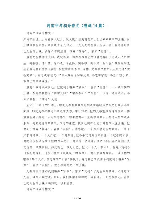 河南中考满分作文(精选14篇)