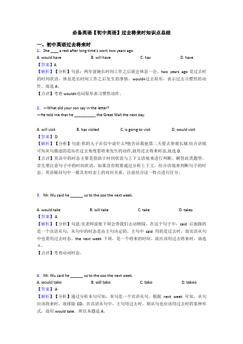 【初中英语】过去将来时知识点总结(1)