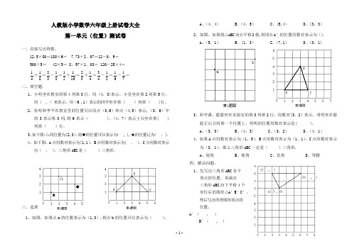 人教版小学数学六年级上册试卷大全