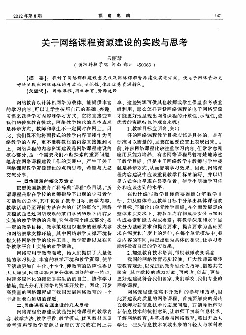 关于网络课程资源建设的实践与思考