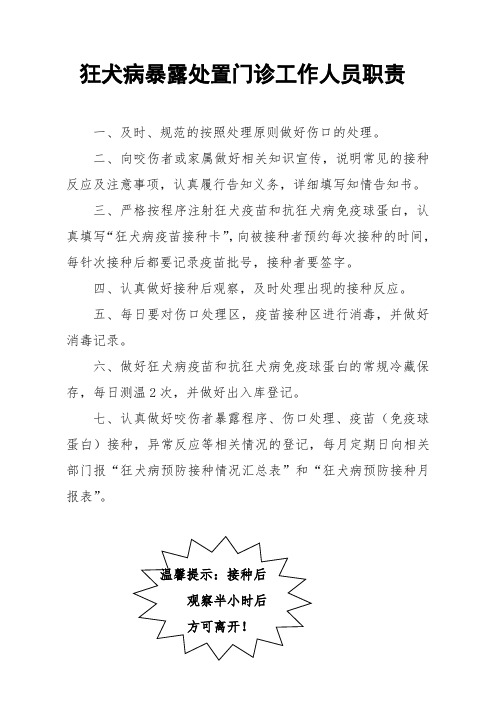 -狂犬病暴露处置门诊工作人员职责