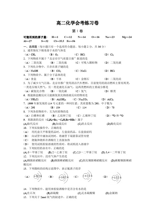 2014高二化学会考练习