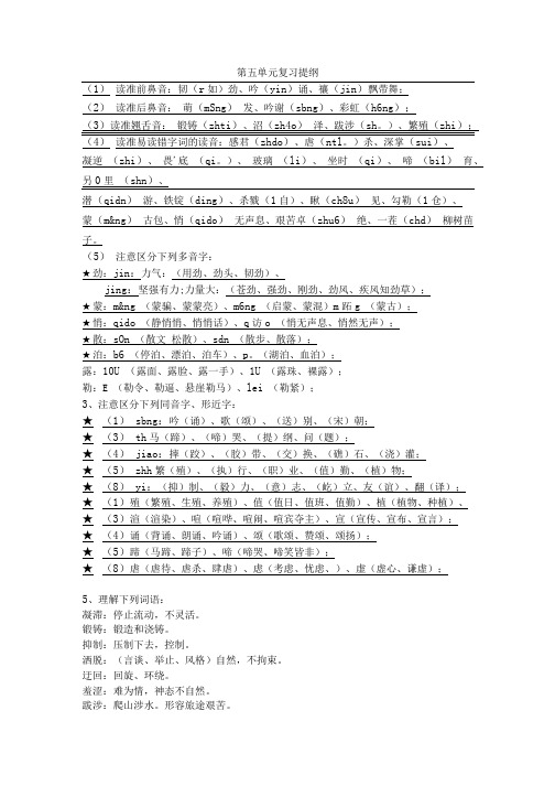 苏教版语文六年级上册第五单元复习总结资料.doc