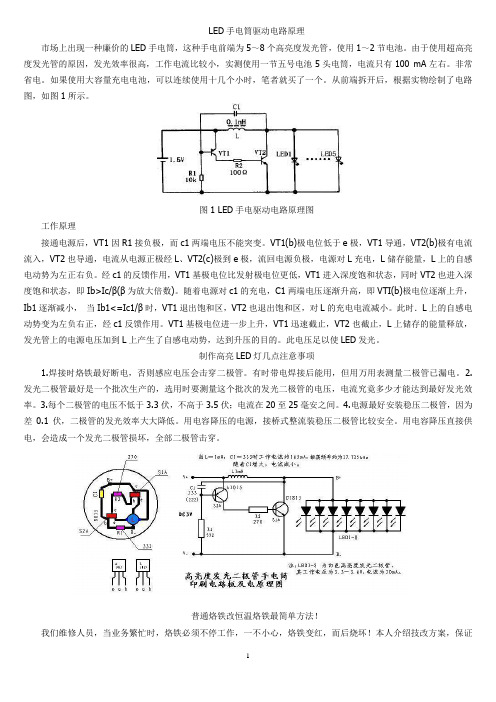 LED手电筒驱动电路原理