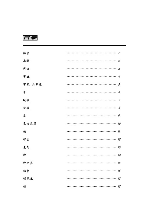 职业病危害因素中文警示说明汇总