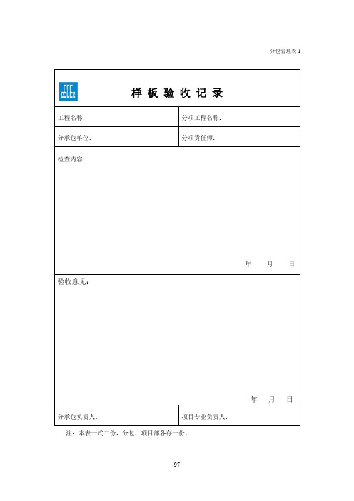 分包管理表格