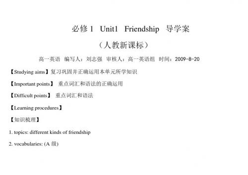 高中英语必修1 unit1 friendship导学案(人教新课标)