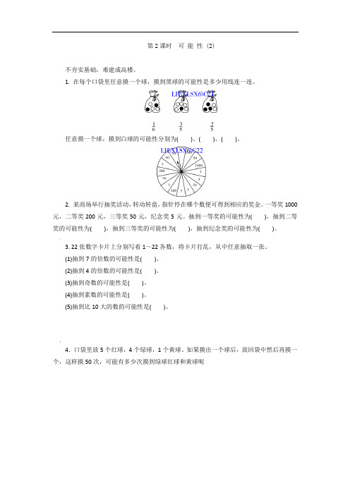 小学六年级数学《可能性》练习题及答案