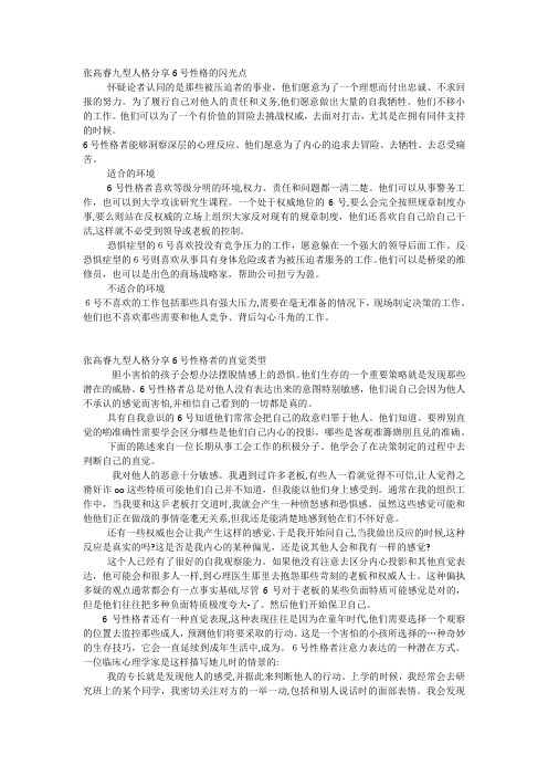 自-张高睿九型人格分享6号性格的闪光点 