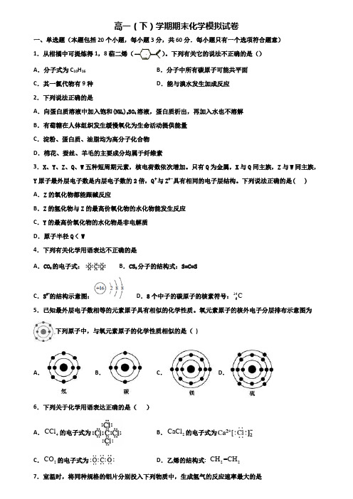 湖北省咸宁市2019-2020学年高一下学期期末化学复习检测双份试题