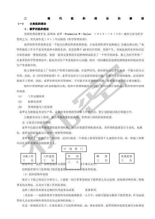 现代组织理论