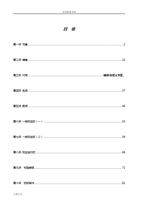 小升初-英语总复习资料(全)