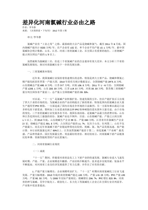 差异化河南氯碱行业必由之路