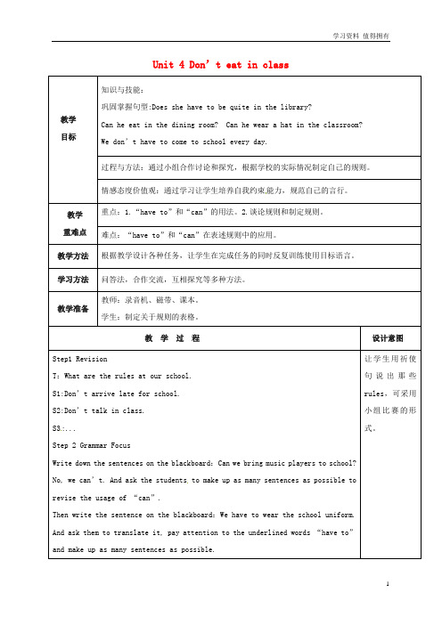 「精品」七年级英语下册Unit4Don’teatinclassSectionA(GrammarFocus-3c)教案(新版)人教新目标版